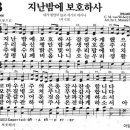 새찬송가 58장 지난 밤에 보호하사(통일 66) [찬양듣기&악보] 이미지