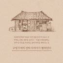 ＜구멍가게 이야기＞ 박혜진, 심우장 저 | 책과함께 | 2021 이미지