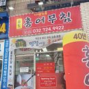 송도홍어무침