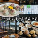 동해회 | [을왕리 맛집 추천] 애견 동반 가능 동해회 조개구이 솔직후기 - 가격, 위치, 팁 총정리