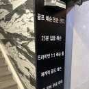 현진스크린골프연습장 | 제주스크린골프 연습장중 가장 좋았던 곳"조이너스 스크린 골프연습장" 솔직 후기