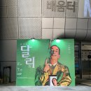 동물원 옆 미술관(살바도르 달리, 마르크 샤갈 전시)