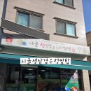 시골생삼겹우렁쌈밥 | [충북 청주] 시골생삼겹우렁쌈밥 ㅣ 오창호수공원맛집 든든한 아점 추천