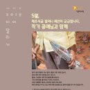 [2019year달리記] 5월, 제주시골 할머니 패션이 궁금합니다. 작가 콩메님과 함께 이미지