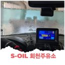 회천주유소 이미지