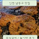 카페 모심 | 맛집에서 갈비먹고 조기육퇴 한 후기 / 모심갈비 돼지갈비와 놀이방