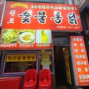 원조숯불통닭전문 | 부천 신중동역 치킨 맛집 '원조숯불통닭'