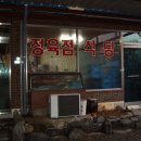 산천정육점