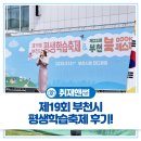 평생학습동아리 | 경기도 부천 배움&amp;학습 9월 축제! 체험부스, 축하공연 등이 진행된 제19회 평생학습축제 후기✨