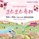 코스모스길14번길 이미지