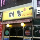 태능갈비 이미지