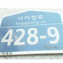 사가정로 이미지