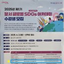 세계시민교육지도자 | [달서글로벌 SDGs 아카데미 4차시 후기] 세계시민교육 참고자료·사이트부터 실천 사례까지