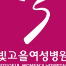 빛고을여성병원 네이버블로그