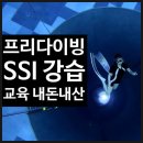사진촬영(중급) | 수중촬영 교육, 프리다이빙 교육, 프다 프리다이빙 중급 강습 후기