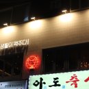 생활맥주 홍제역점