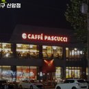 파스쿠찌 대구신암점