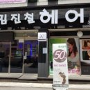 김진철 헤어 이미지