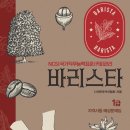 바리스타(1급) 이미지