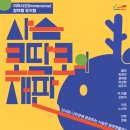 사슴 코딱코의 재판 경인매일