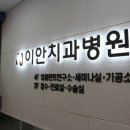 이안치과기공소 네이버블로그