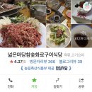 넓은마당참숯화로구이