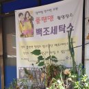 삼아세탁소 네이버블로그