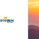 뜰펜션 이미지