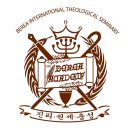 베뢰아국제대학원 이미지