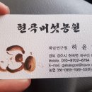 현곡 휴 이미지