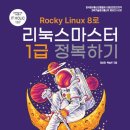 2502 | [리눅스마스터 1급] 2502회차 전공자 합격 후기 (with 출제 키워드)