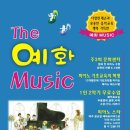 예화음악학원 - 양산시 금오13길 52 | 예화음악학원