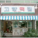영남혼수