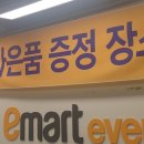 이마트에브리데이 이수점 이미지