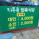 지루골 정육식당 이미지