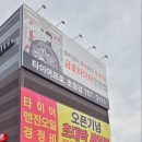 타이어프로 금산점 이미지