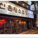 종로곱창 - 강서구 곰달래로51길 23 | 종로곱창