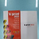 2022년 K-PRINT 전시회 참가 이미지