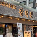 장미통닭 | 야탑 치킨 맛집 장작꾼 야탑점 매콤반반누룽지통닭 후기