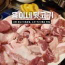 용이네뒷고기범일 | 용이네뒷고기 서면본점, 서면 고깃집 추천