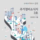 신통기획·모아타운 궁금하면 여기로···금천구, 주거정비 소식지 3호 발행 이미지