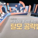 위풍당당 중년을 위한 탈모 공략법 이미지