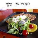 밀양 30'PLATE (썰티스 플레이트) 괜찮은 맛집!