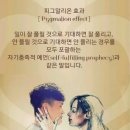 피그말리온 이미지