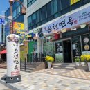 도곡 온천 면옥
