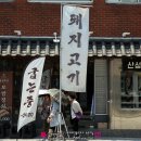 동래 회식 맛집 추천 산성식육점 동래본점 솔직 후기