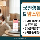 국민행복카드 바우처 사용처, 산후조리원 및 맘스앱 배달 결제 누락 방지 팁