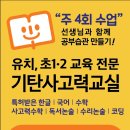 기탄사고력교실대흥초