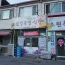 태성정육점식당