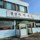 씨유진위산업단지점 | 평택 진위 맛집 봉남리막국수 30년 전통 자가제연 자가육수 현지인 맛집
